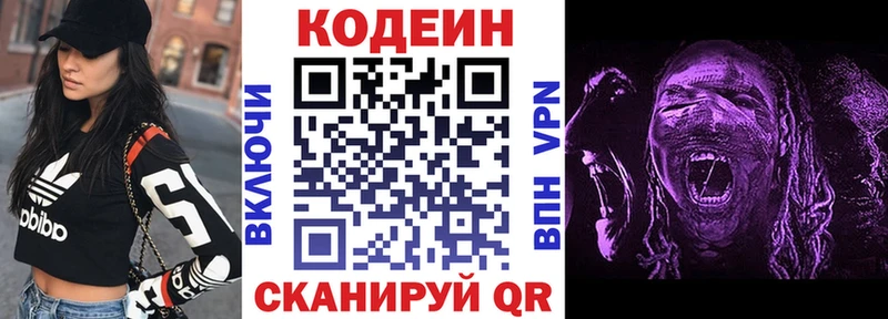 Codein Purple Drank  Купить где  Кировск 